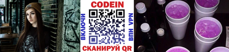 Codein напиток Lean (лин)  Ликино-Дулёво 